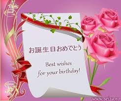 japanese-birthday-wish