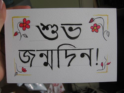 Bengali Birthday Quotes 2happybirthday