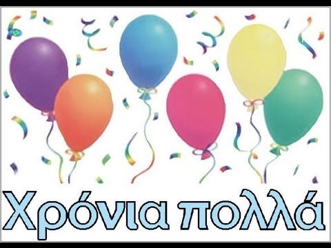 Greek Birthday Wishes