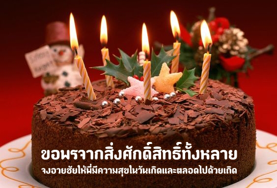 thai-birthday-quotes