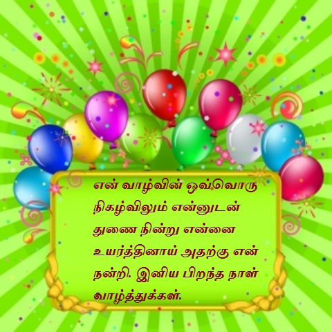 Happy Birthday Tamil Wishes For Lover