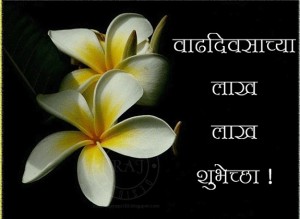 Download Marathi Happy Birthday Wishes 2happybirthday