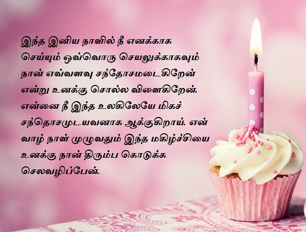 Birthday Wishes Birthday Wishes For Younger Brother In Tamil