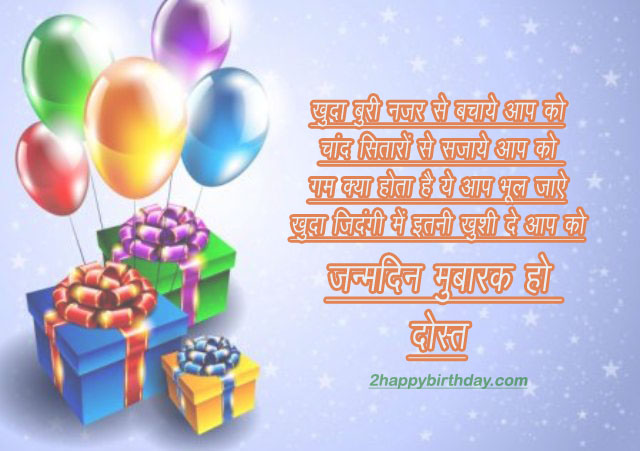 Top Happy Birthday Shayari For Friends 2happybirthday