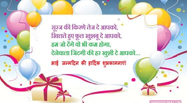 Happy Birthday Wishes For Brother In Hindi 2happybirthday